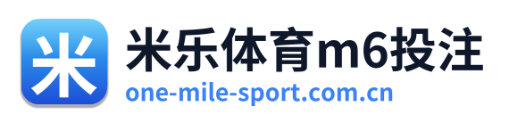 米乐体育m6投注 Logo